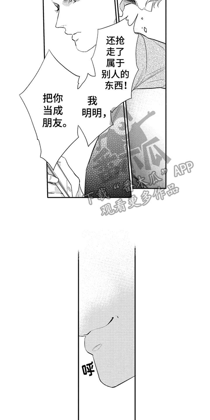 第5章：大打出手10
