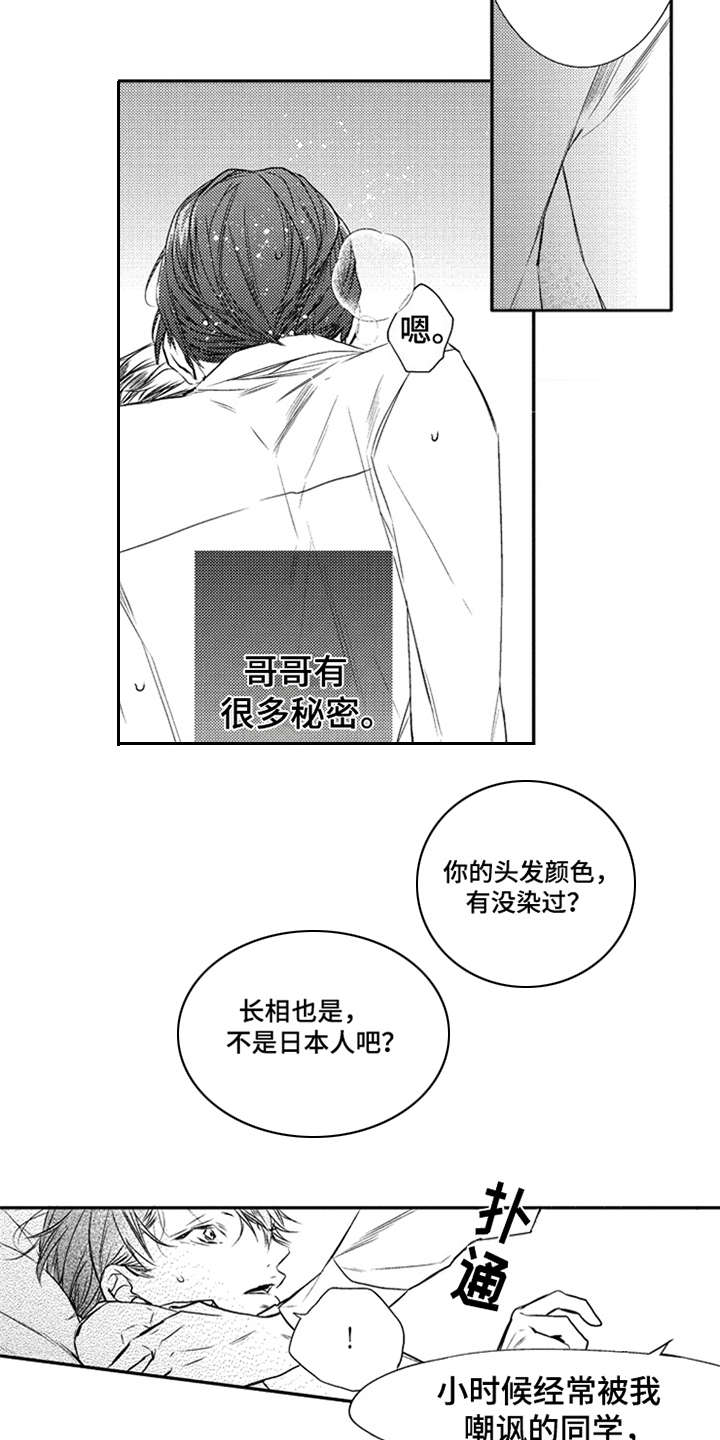 第2章：秘密8