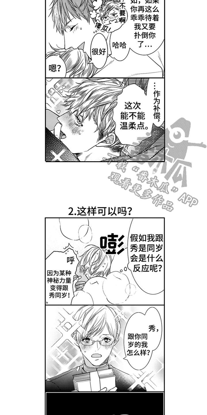 第27章：抓紧机会（完结）14