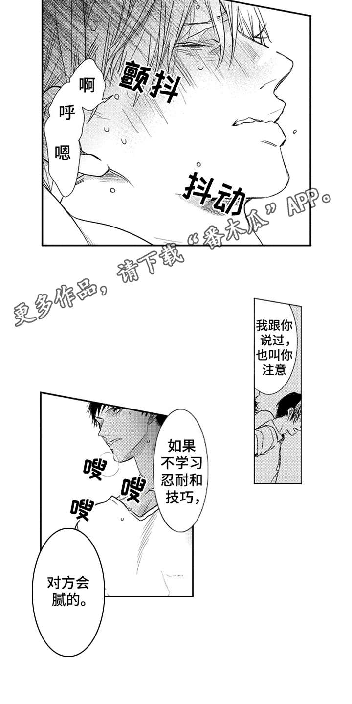 第25章：在笑8