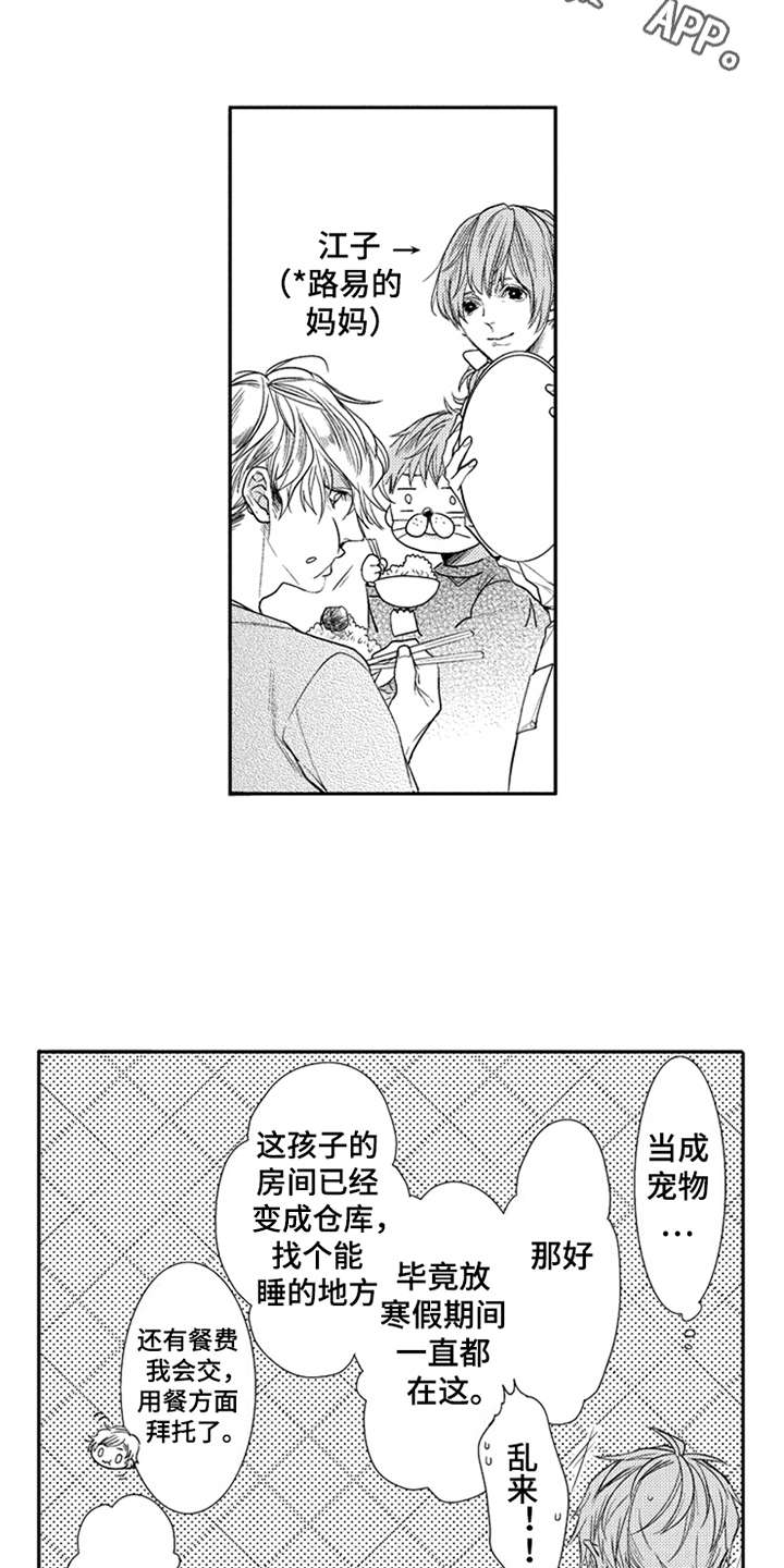 第12章：万幸3