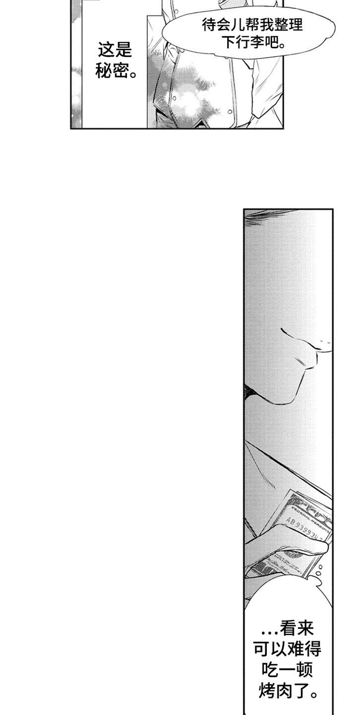 第2章：秘密7
