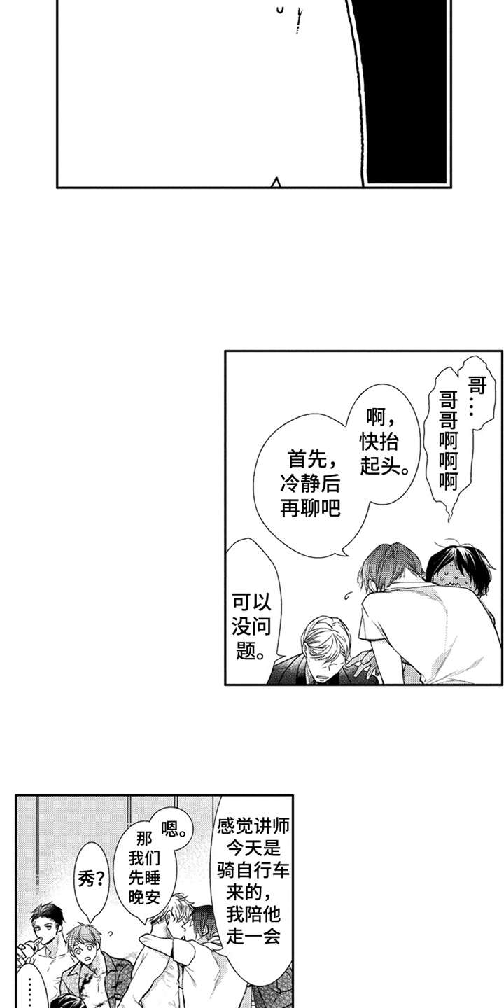 第23章：代沟12