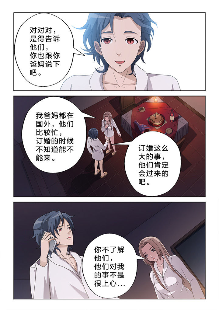 第75章：订婚风波4