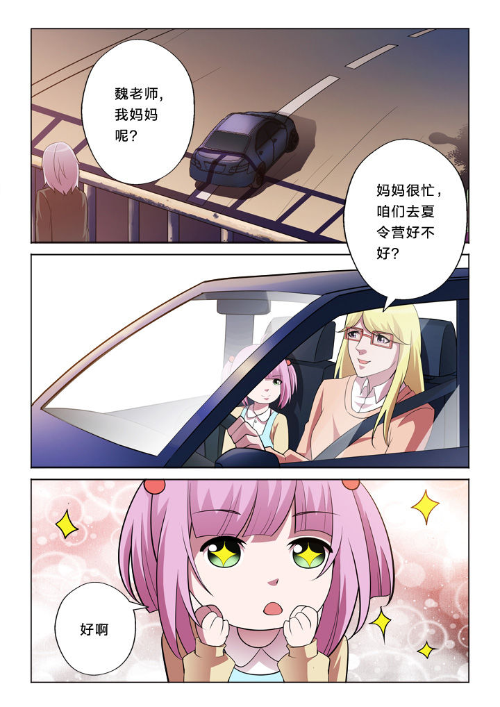 第30章：魏老师1