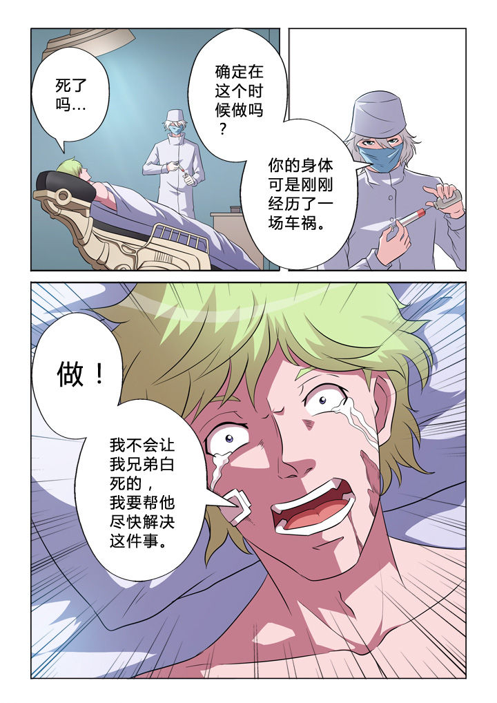 第2章：车祸2