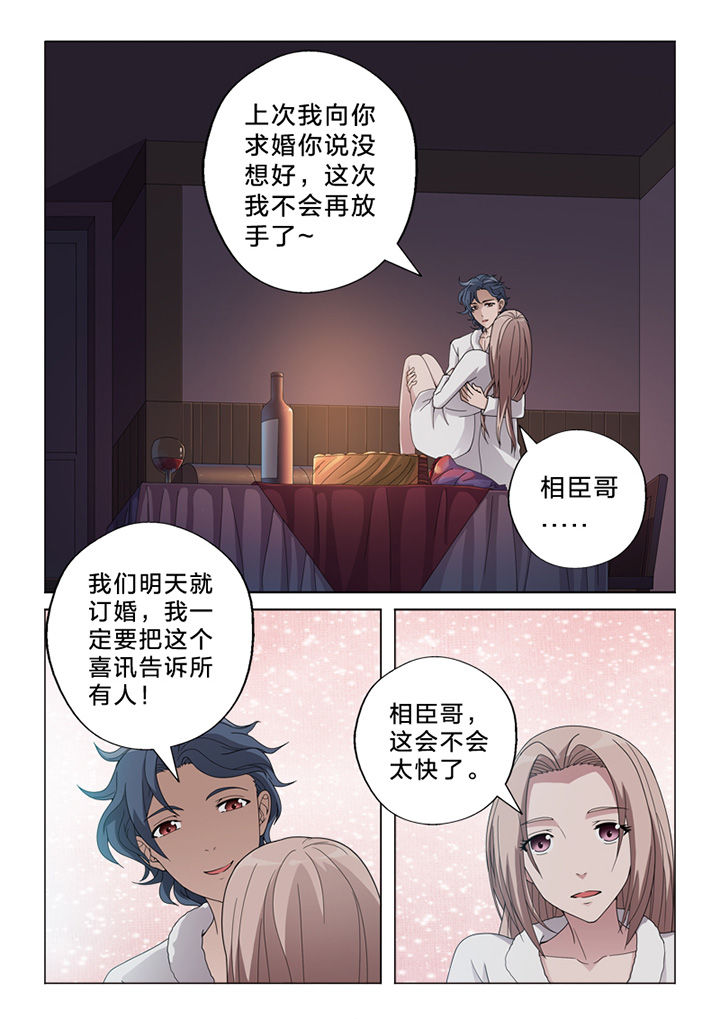 第75章：订婚风波2