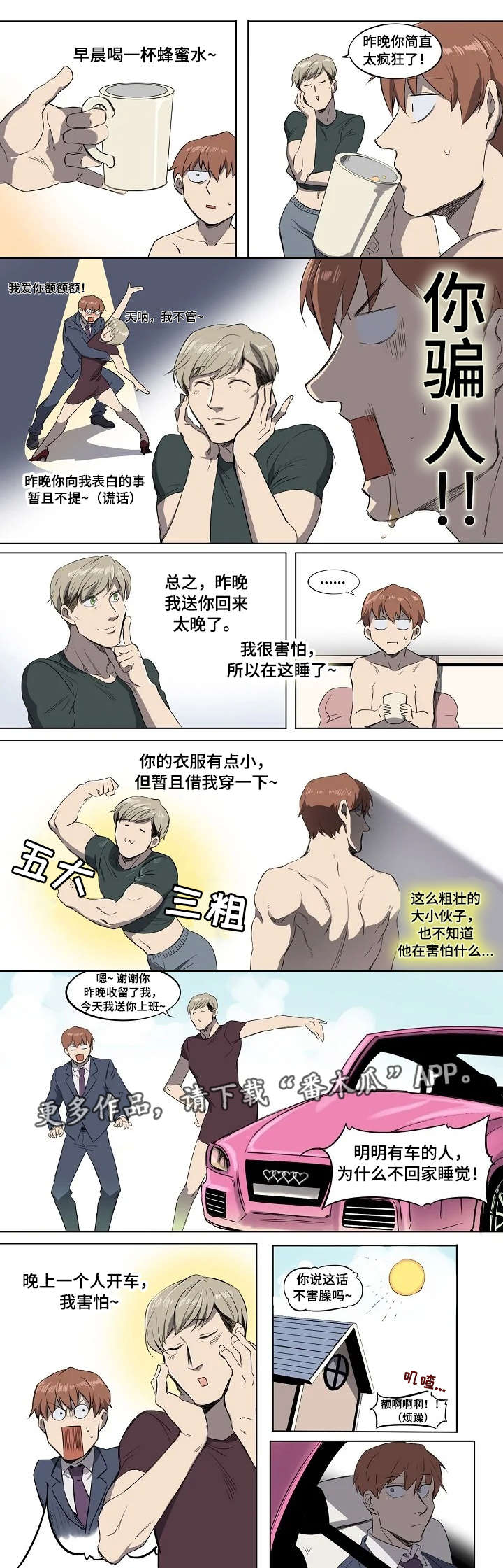第6章：宿醉装1