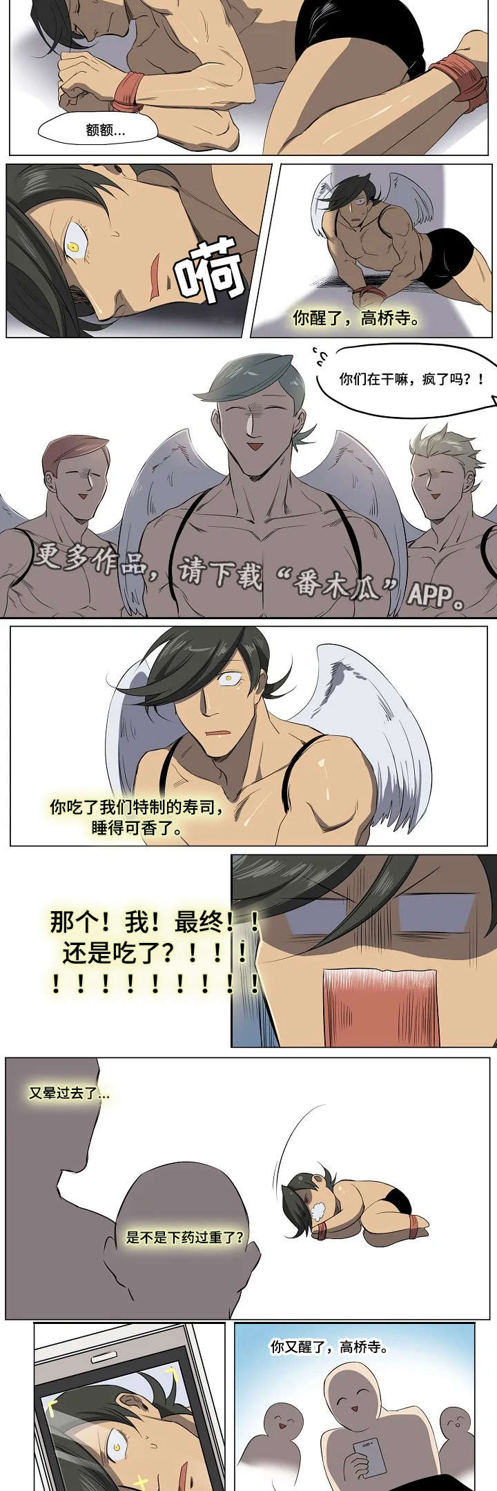 第16章：迷晕1