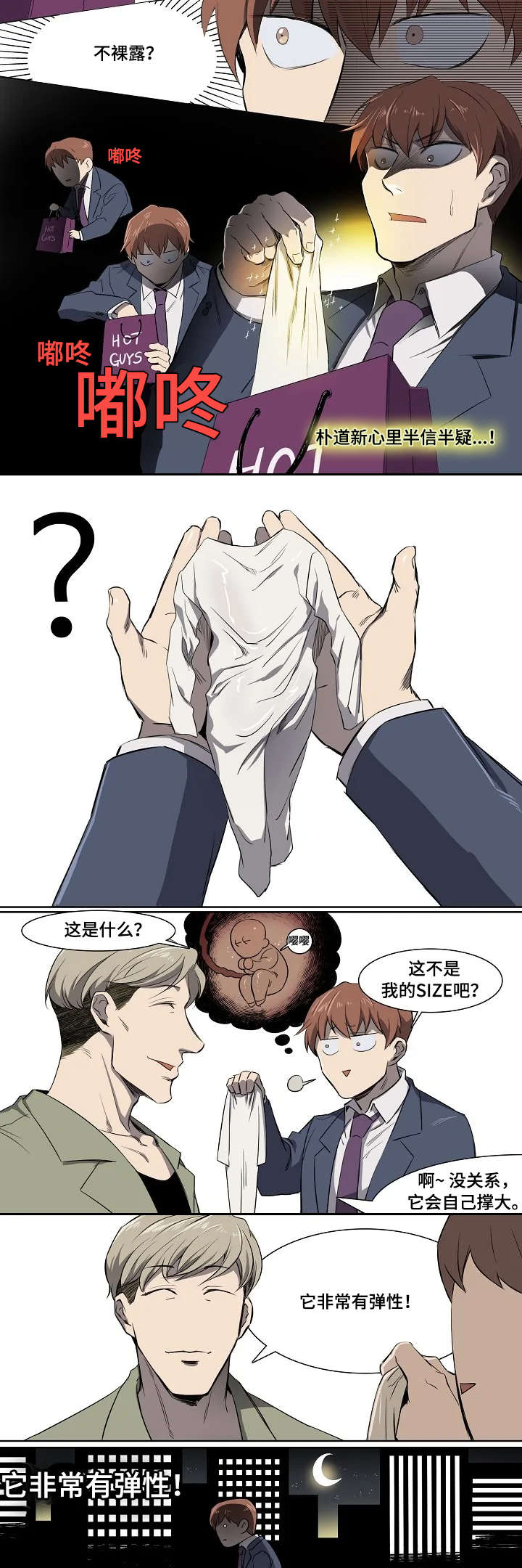第2章：奇怪的上司6