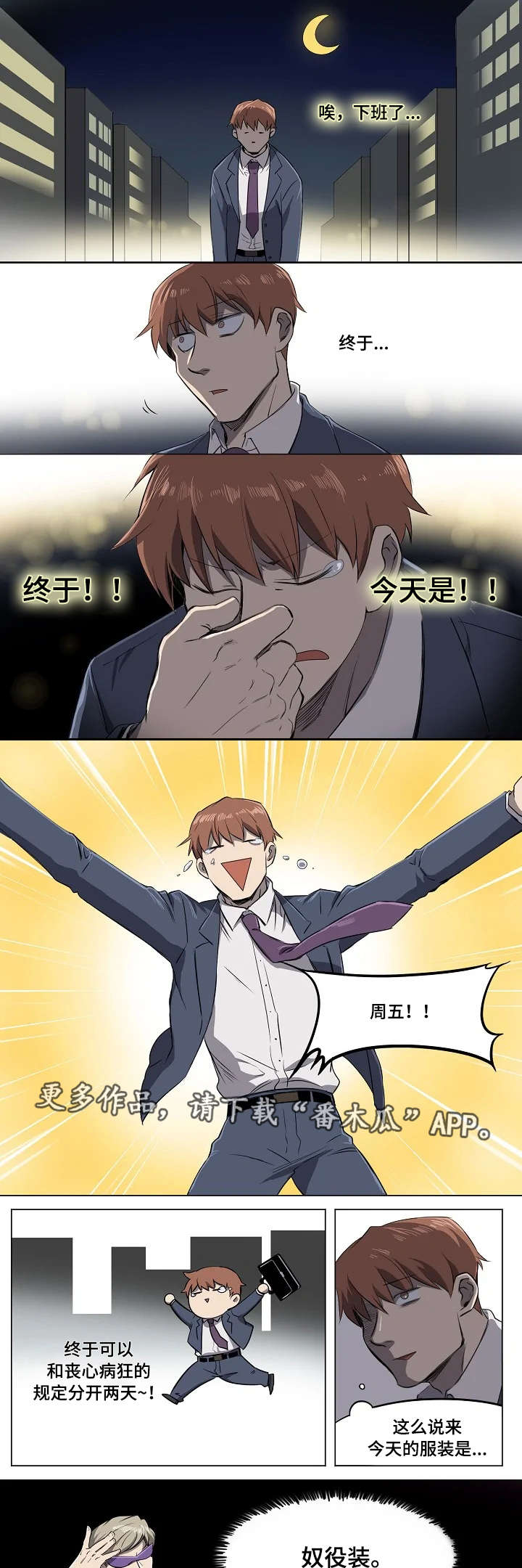 第6章：宿醉装4