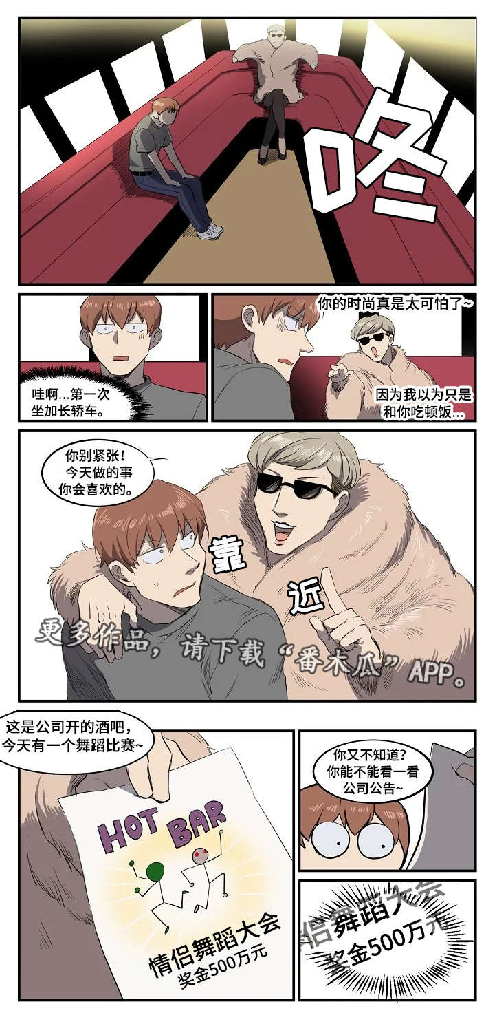 第8章：情侣舞蹈2