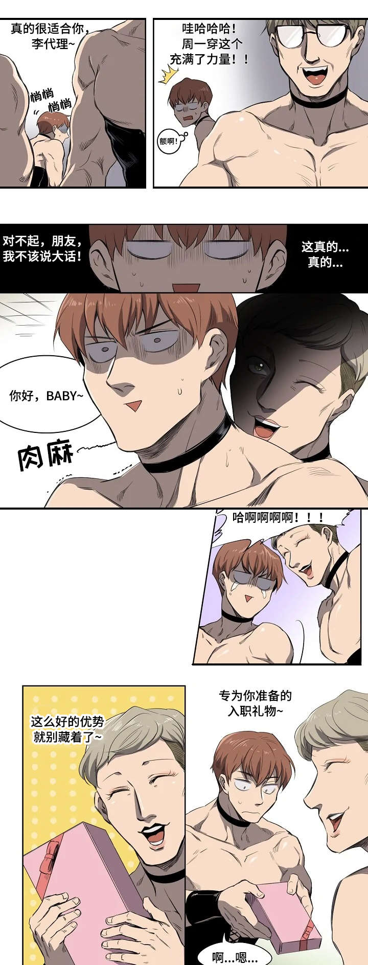 第2章：奇怪的上司0
