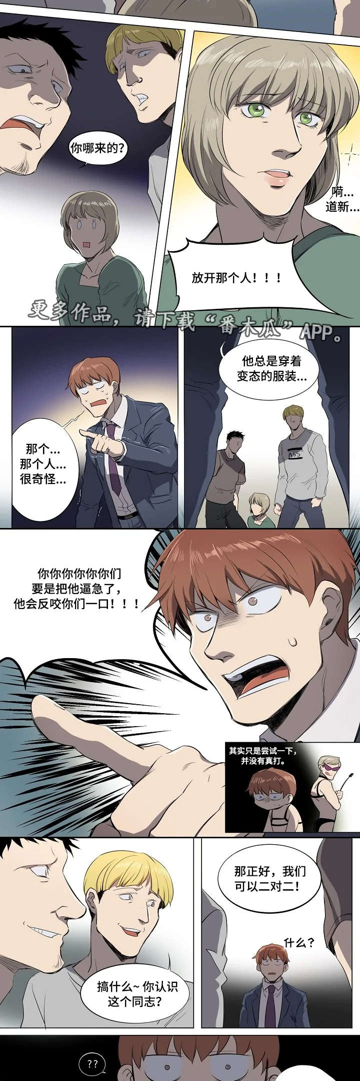 第7章：见义勇为1