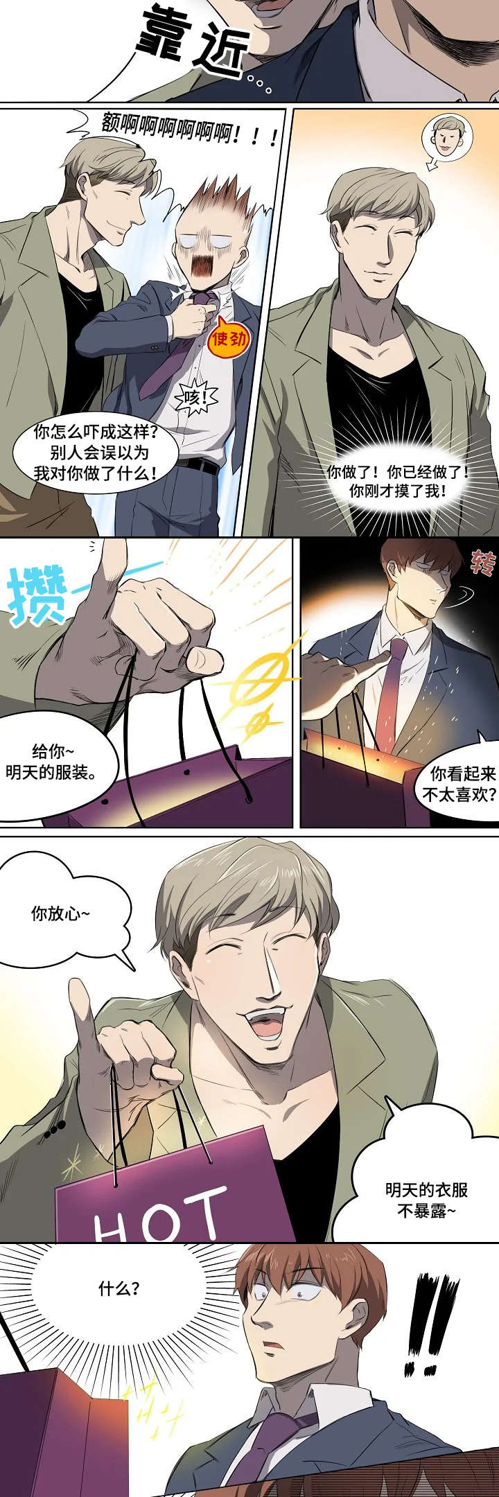 第2章：奇怪的上司5