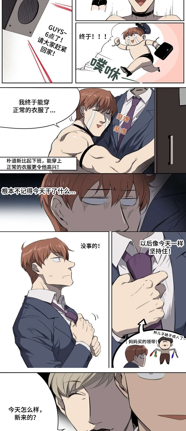 第2章：奇怪的上司4