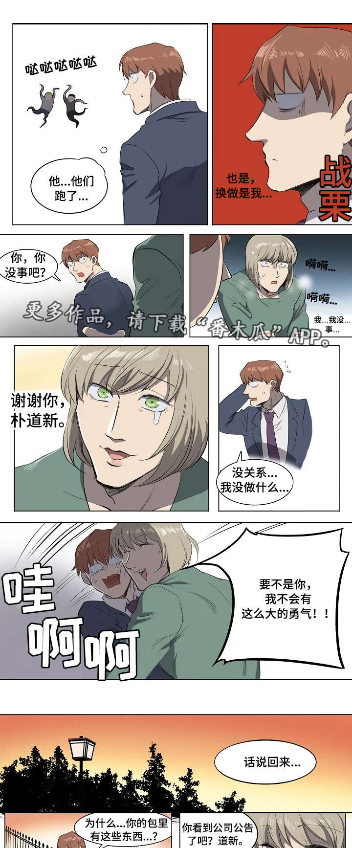第7章：见义勇为3