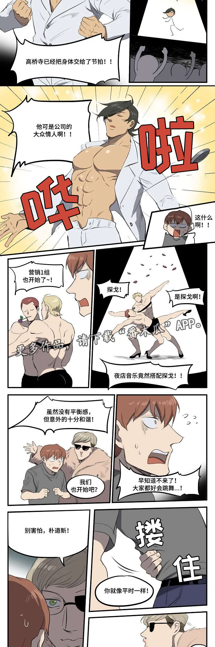 第8章：情侣舞蹈6