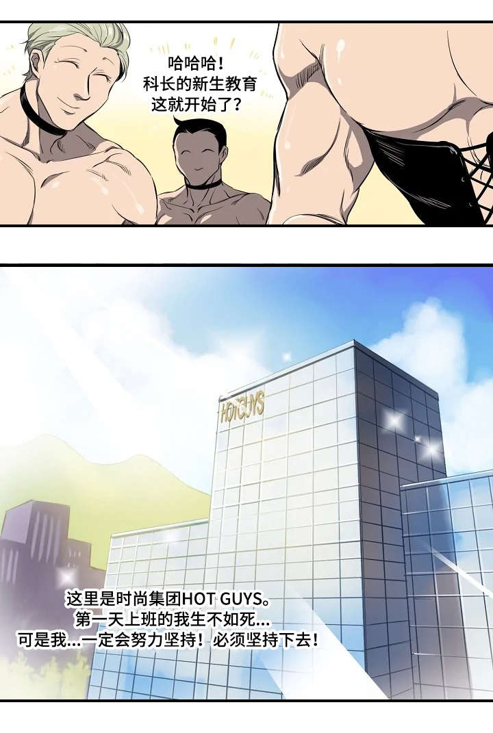 第2章：奇怪的上司2