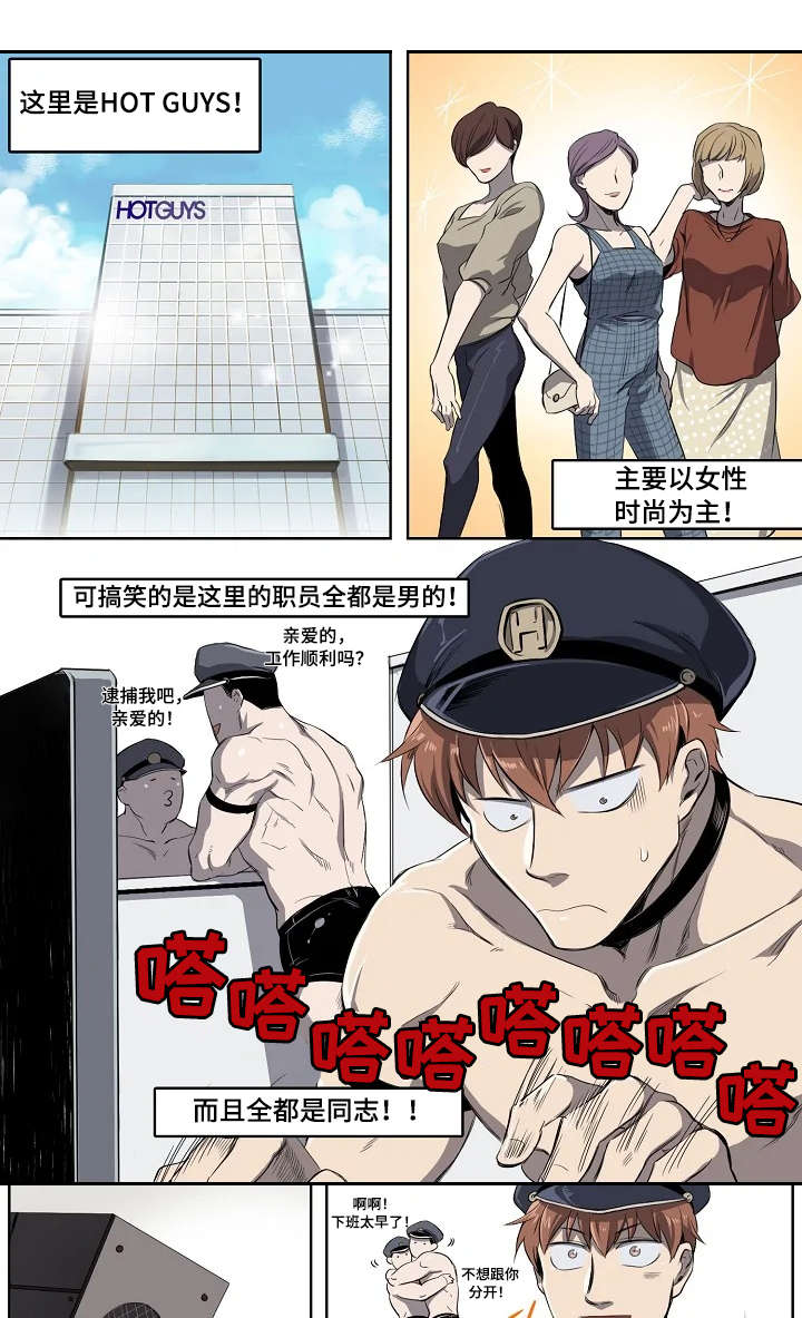 第2章：奇怪的上司3
