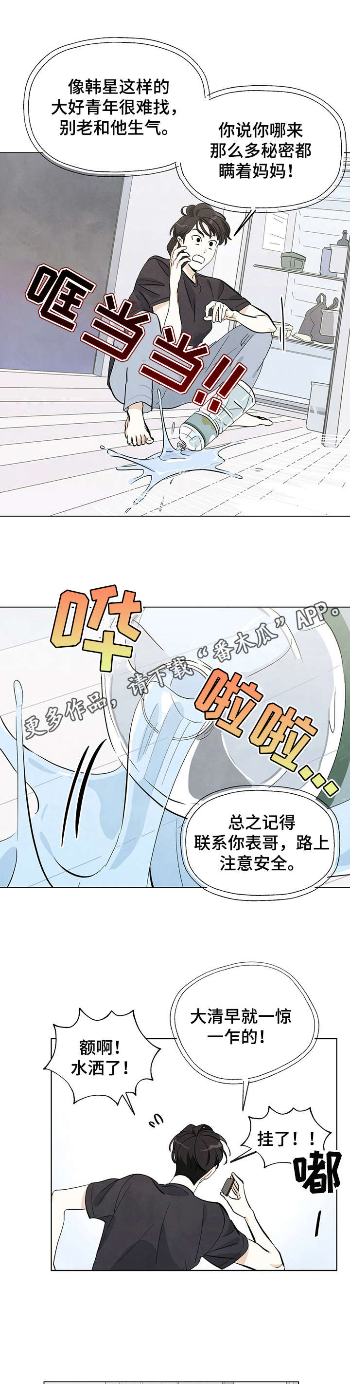 第5章：一惊一乍7