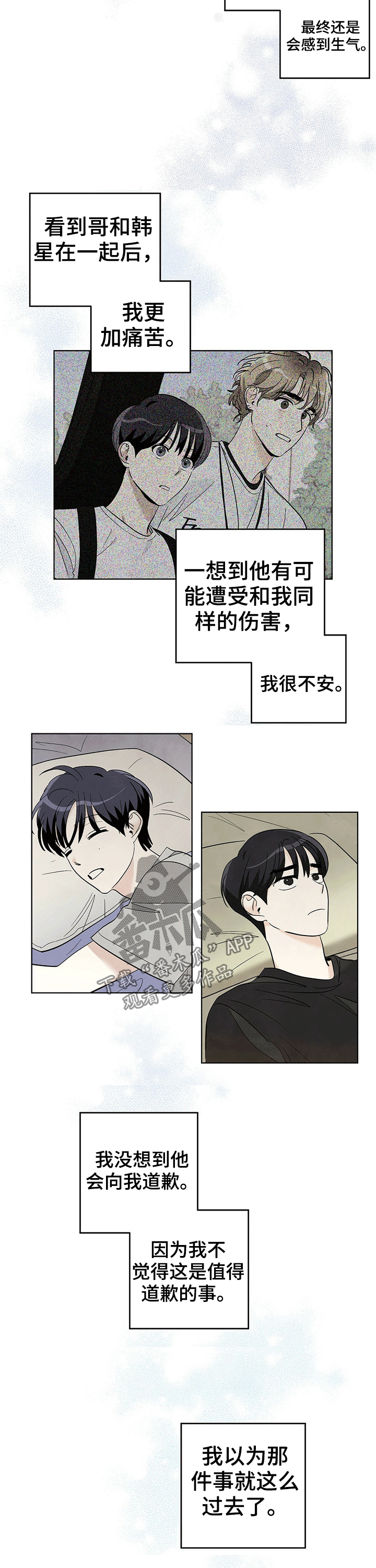第81章：【第二季】温柔3