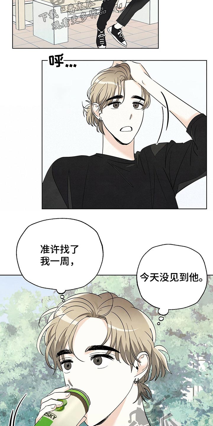 第99章：【第二季】道歉2
