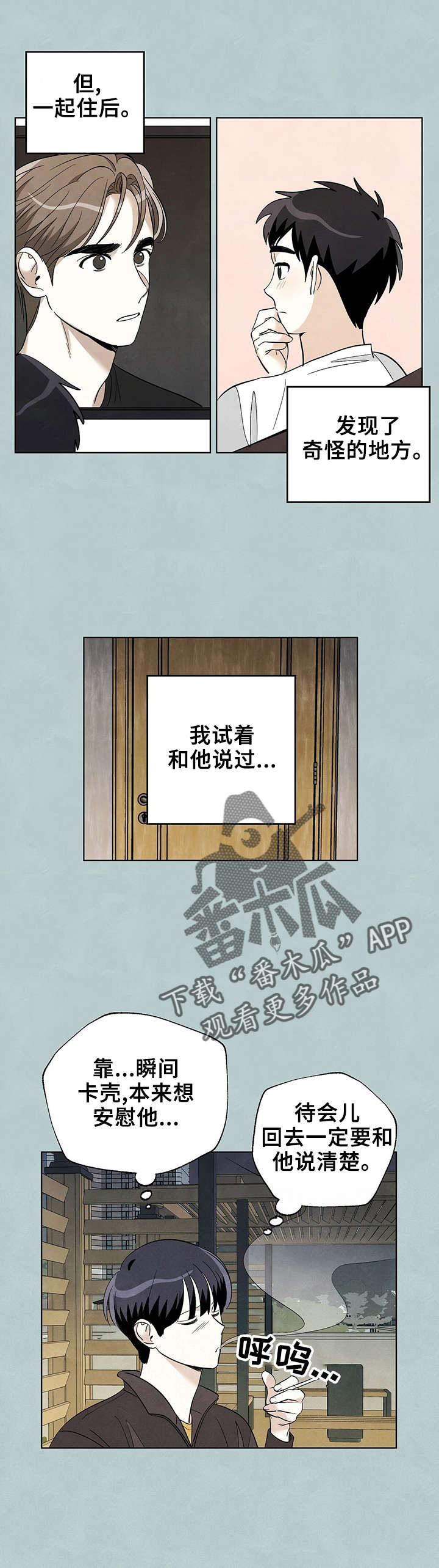 第47章：收留我一晚5