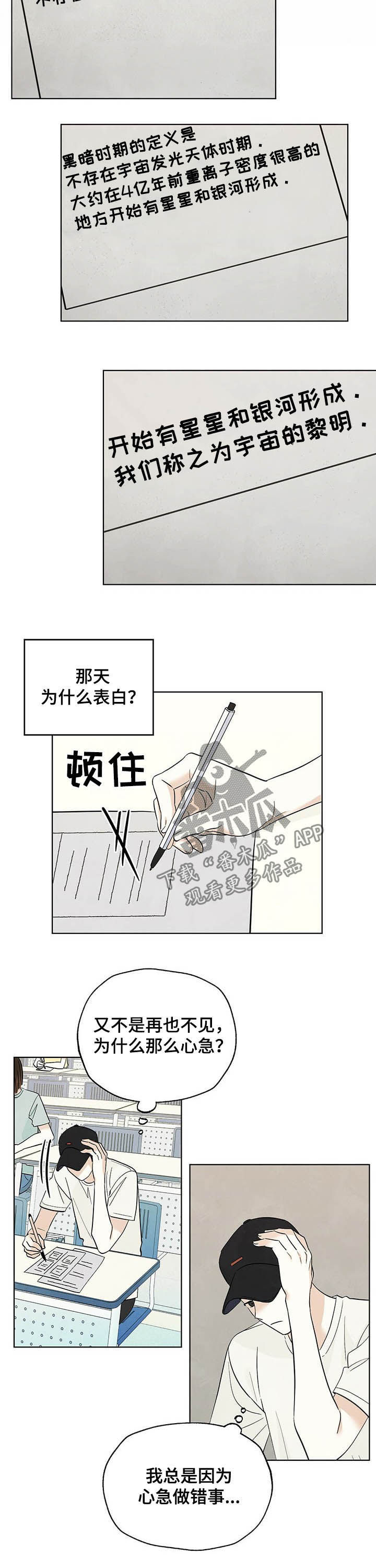第65章：【第二季】懊恼1