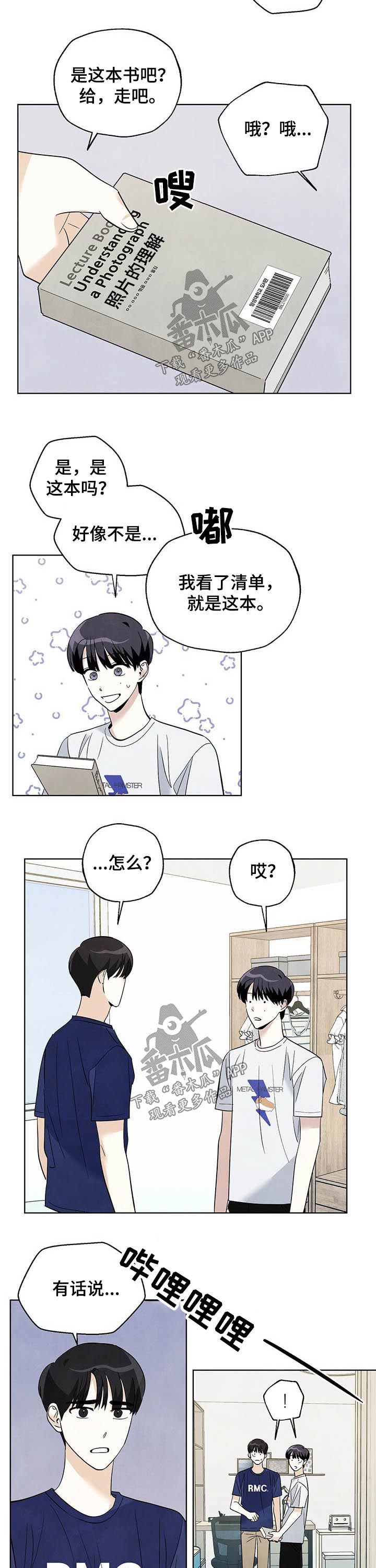 第79章：【第二季】道歉2