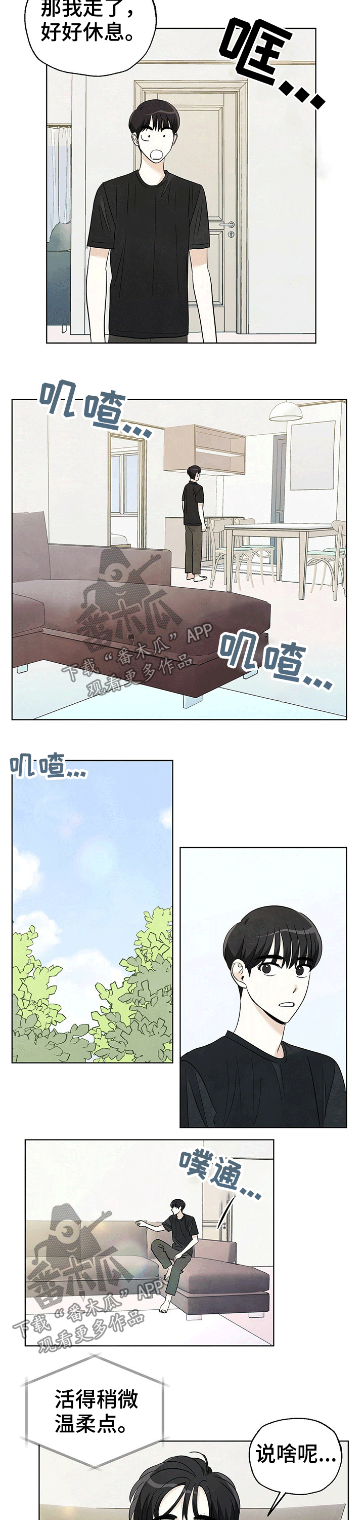第81章：【第二季】温柔8