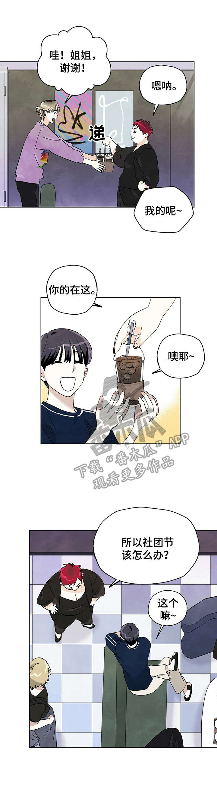 第18章：乐队6