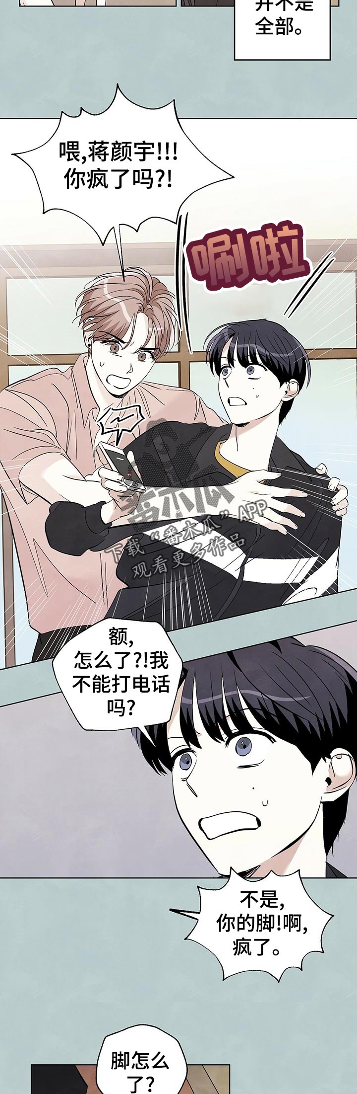 第49章：喜欢你的性格9