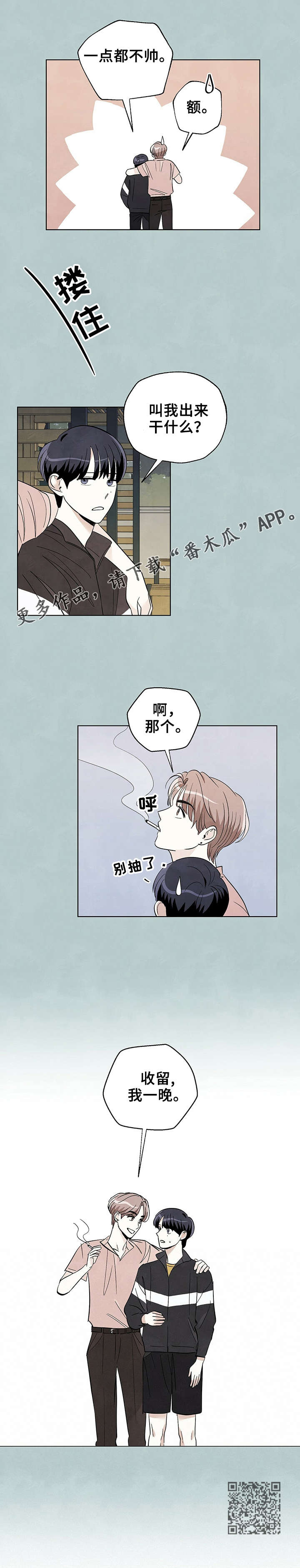 第47章：收留我一晚8