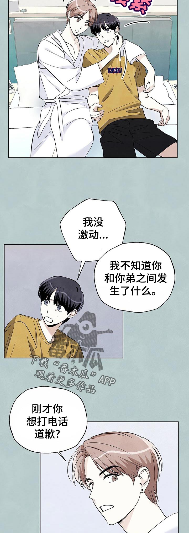 第50章：好点了吗4