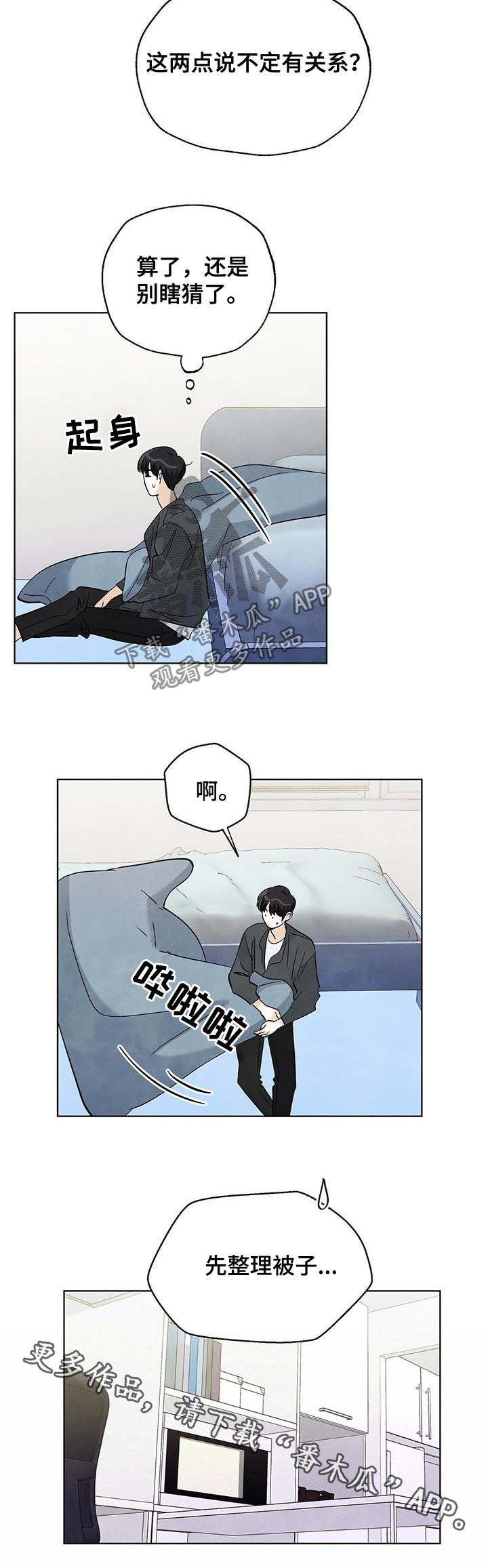 第53章：瞎猜6