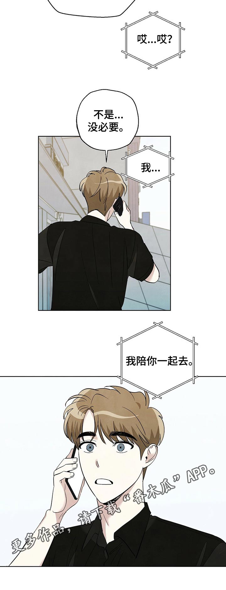 第83章：【第二季】陪同7