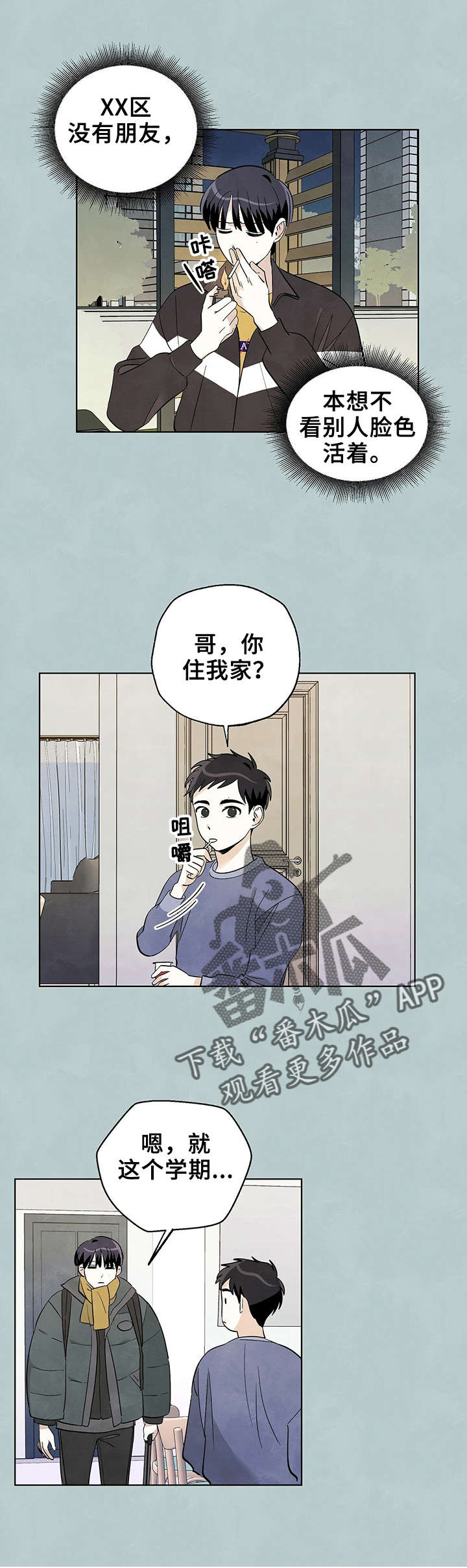 第47章：收留我一晚3