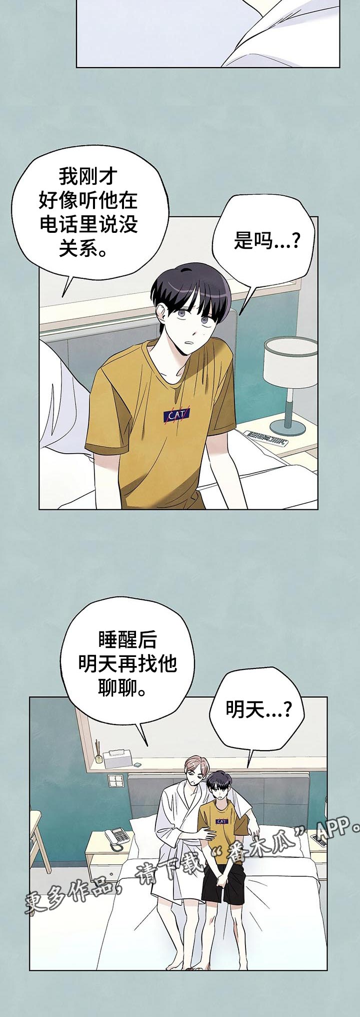 第50章：好点了吗5
