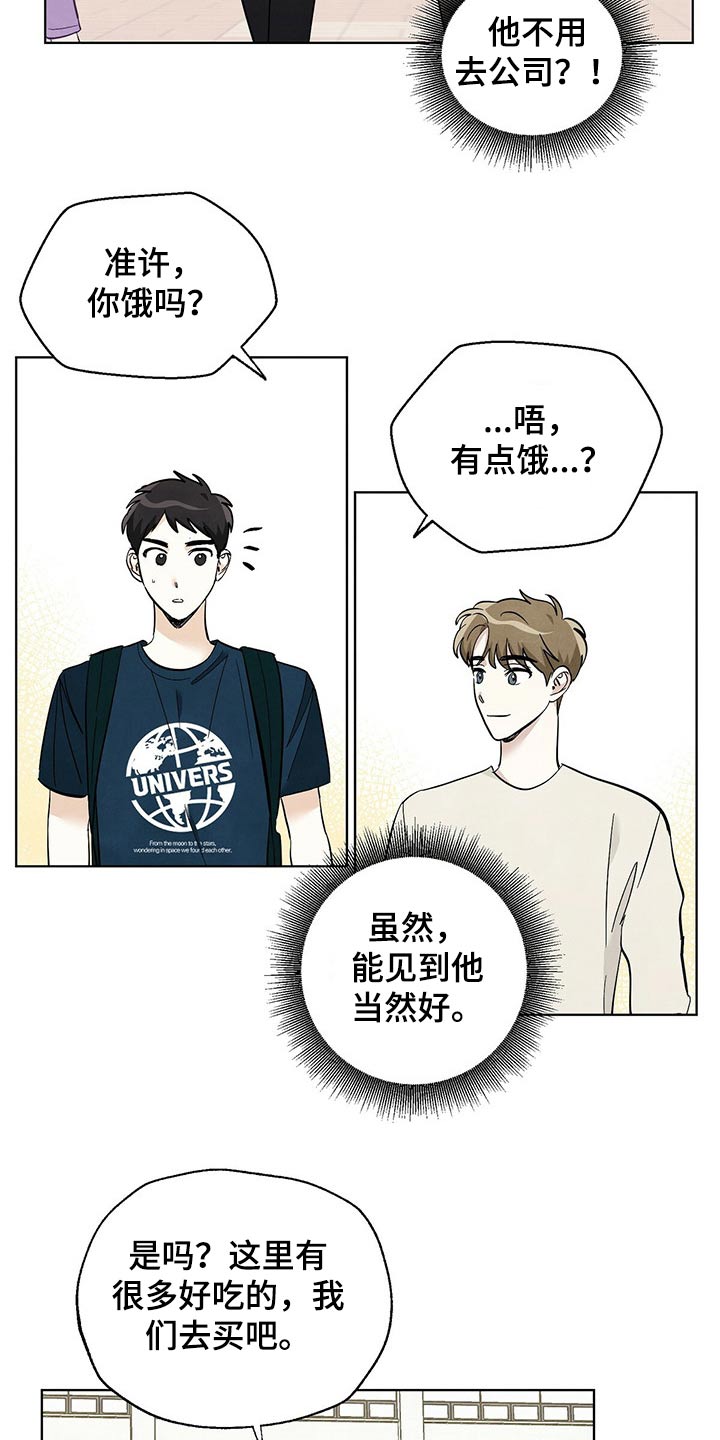 第99章：【第二季】道歉9