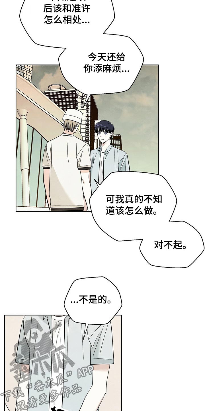 第86章：【第二季】对不起12