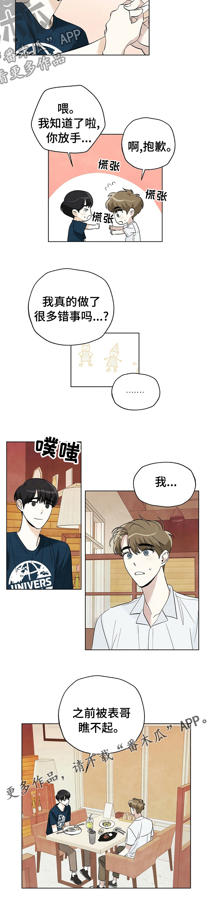 第69章：【第二季】不太确定7