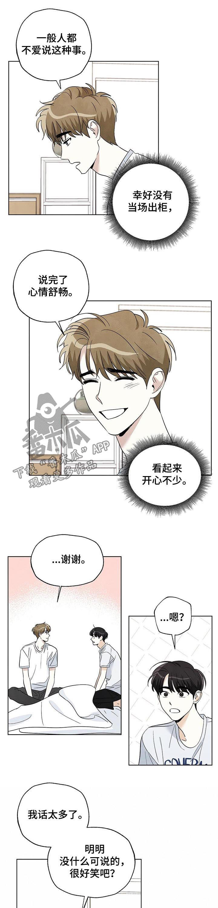 第52章：吃面5