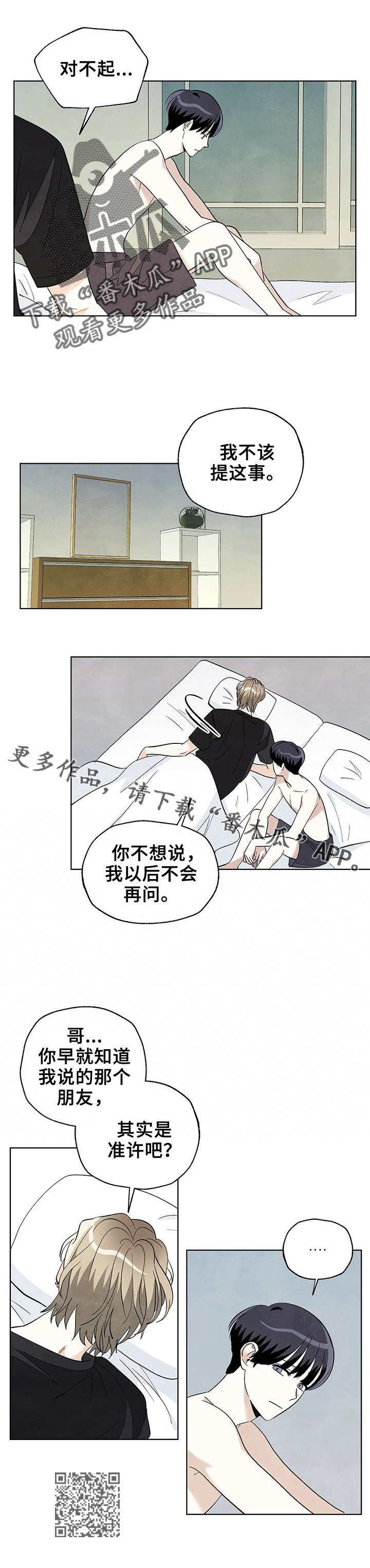 第46章：都是我的错3