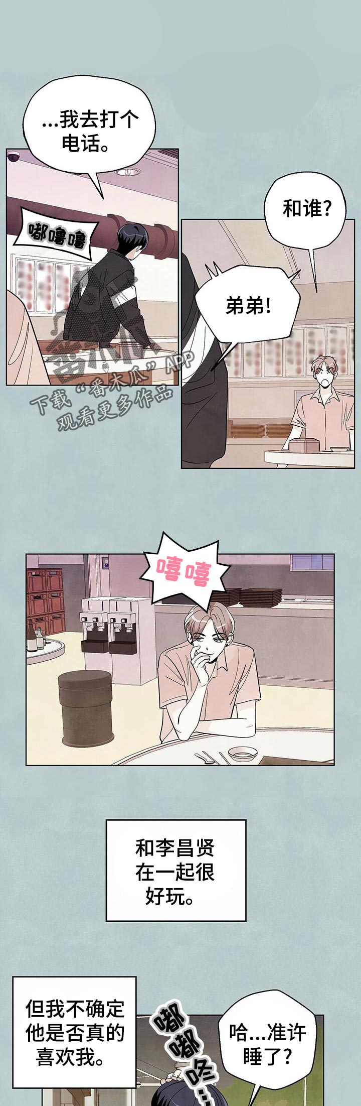 第49章：喜欢你的性格6