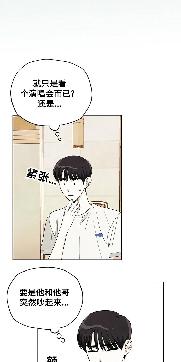 第87章：【第二季】演唱会12