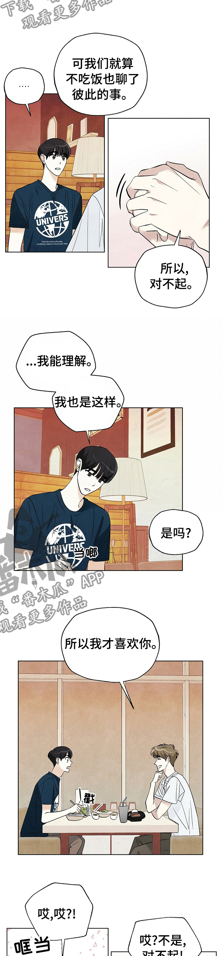 第69章：【第二季】不太确定5