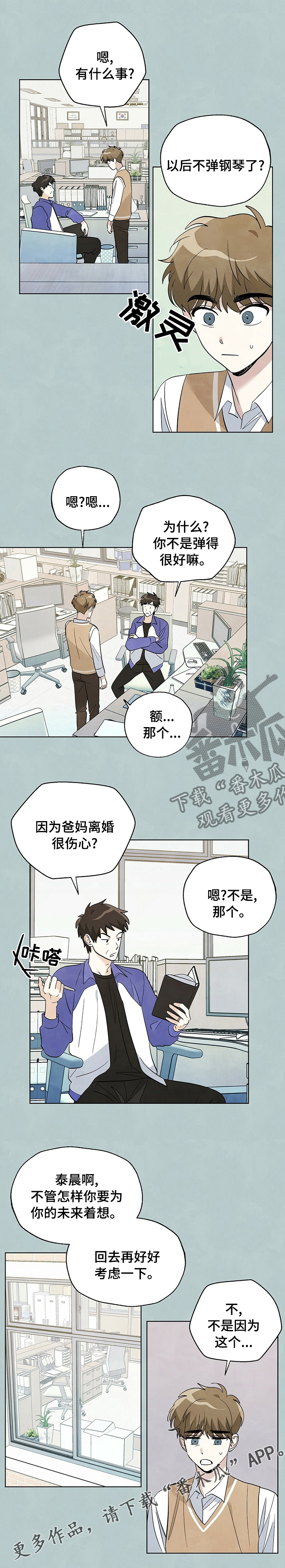 第74章：【第二季】说错话6