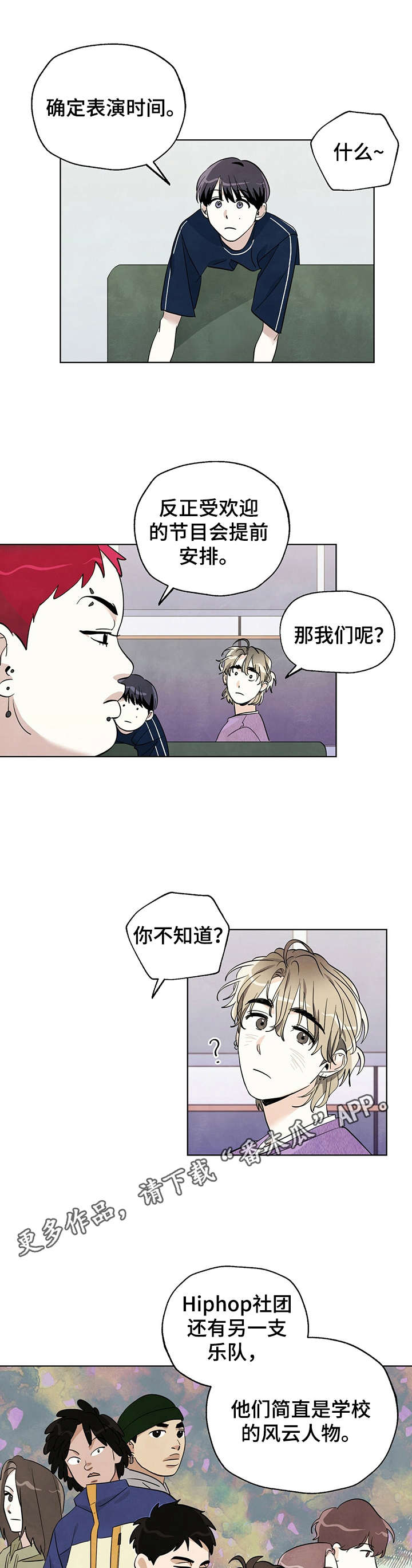 第18章：乐队7