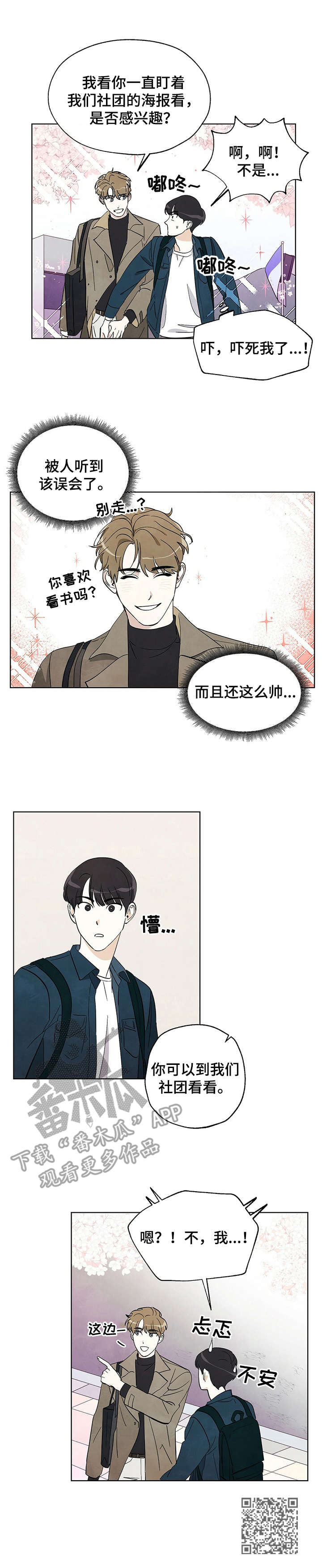 第2章：社团纳新9